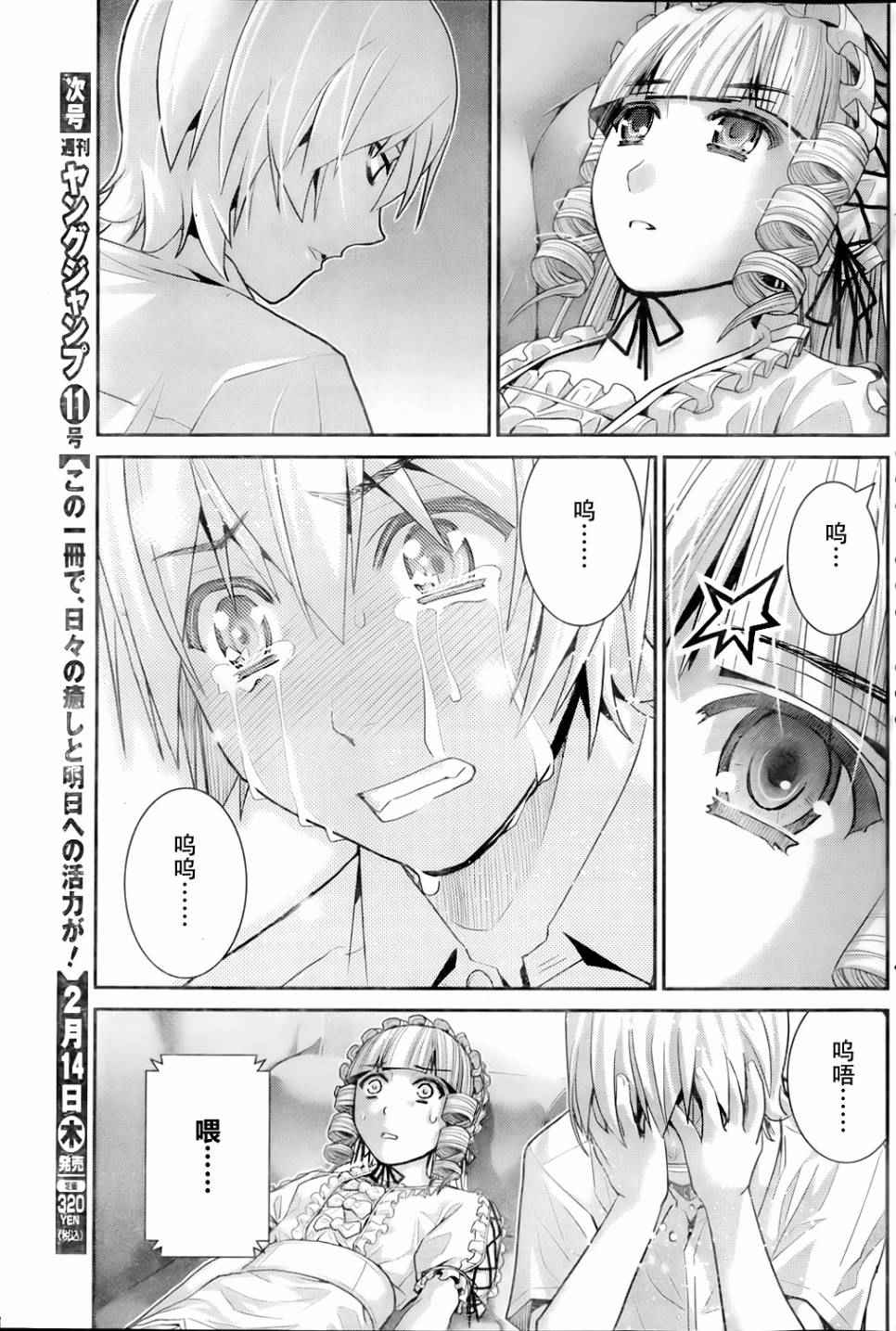 《极黑的布伦希尔特》漫画最新章节第46话 死亡宣告免费下拉式在线观看章节第【18】张图片