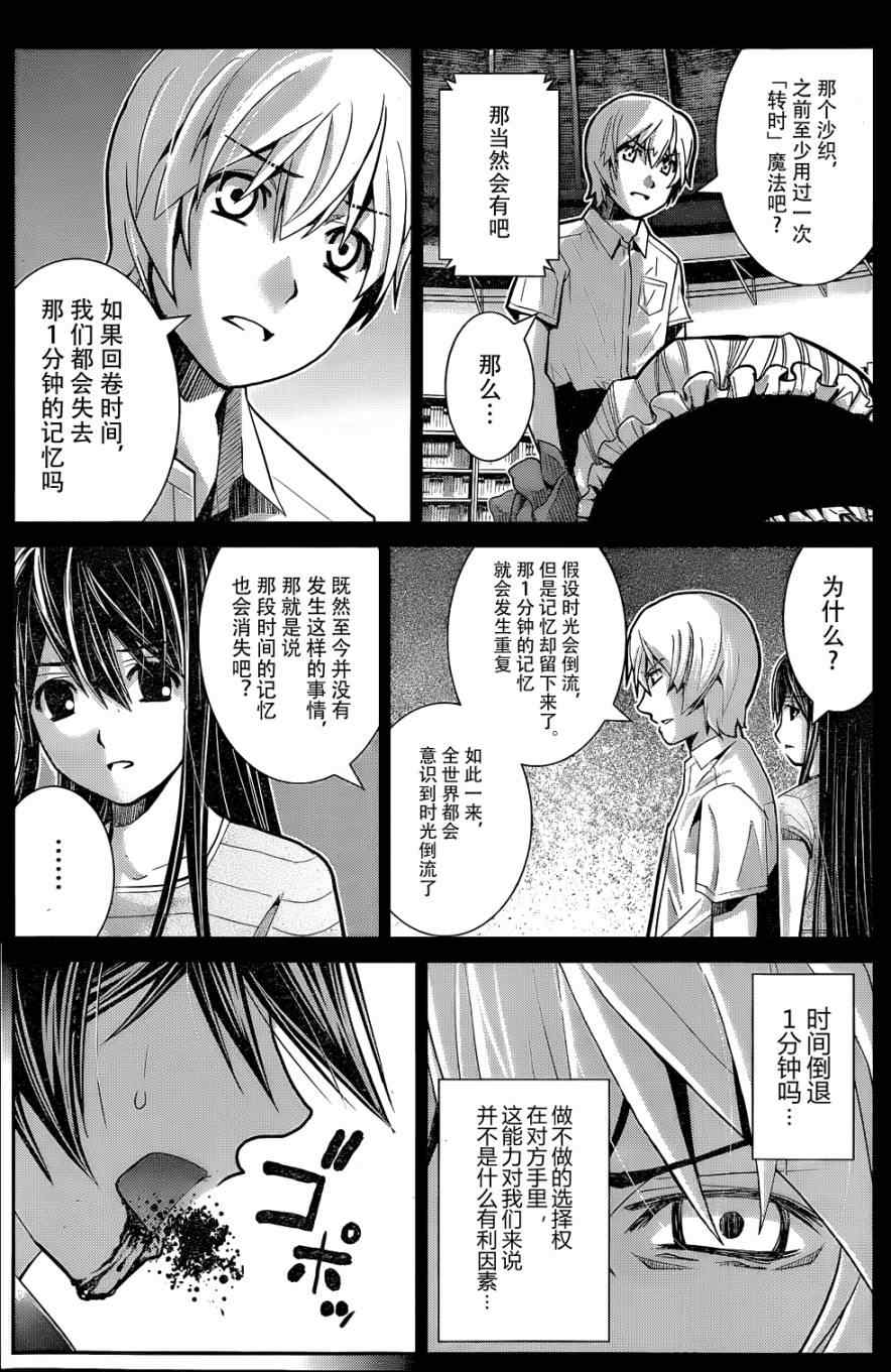 《极黑的布伦希尔特》漫画最新章节第9话 枷锁免费下拉式在线观看章节第【5】张图片