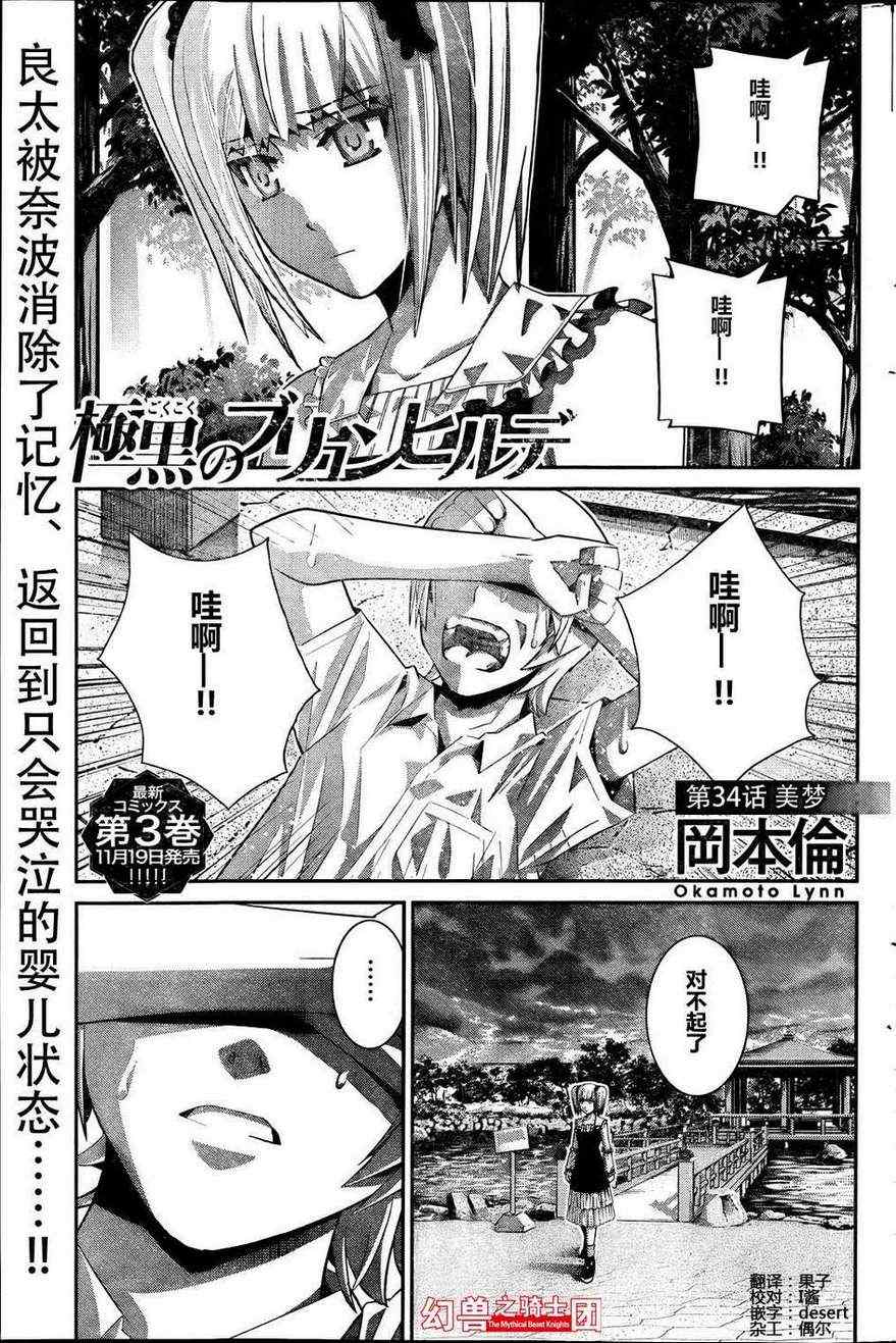 《极黑的布伦希尔特》漫画最新章节第34话 美梦免费下拉式在线观看章节第【1】张图片