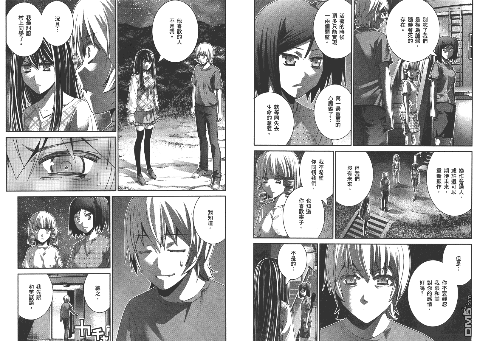 《极黑的布伦希尔特》漫画最新章节第14卷免费下拉式在线观看章节第【65】张图片