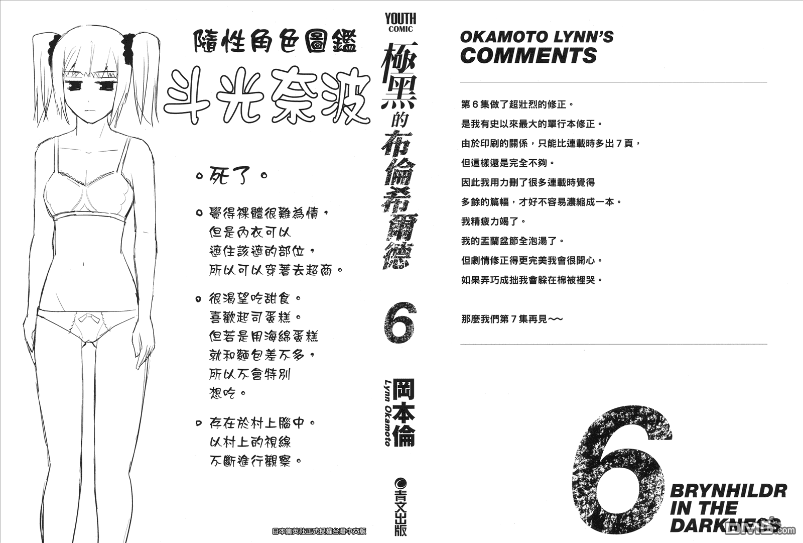 《极黑的布伦希尔特》漫画最新章节第6卷免费下拉式在线观看章节第【2】张图片