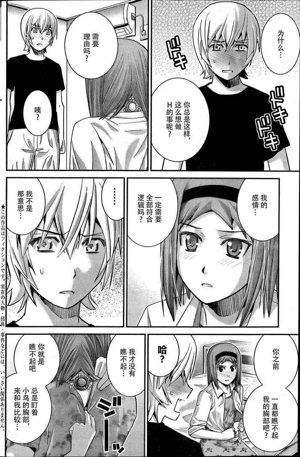 《极黑的布伦希尔特》漫画最新章节第27话 诱惑免费下拉式在线观看章节第【2】张图片