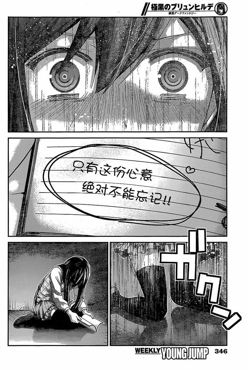 《极黑的布伦希尔特》漫画最新章节第138话 最珍惜的东西免费下拉式在线观看章节第【15】张图片