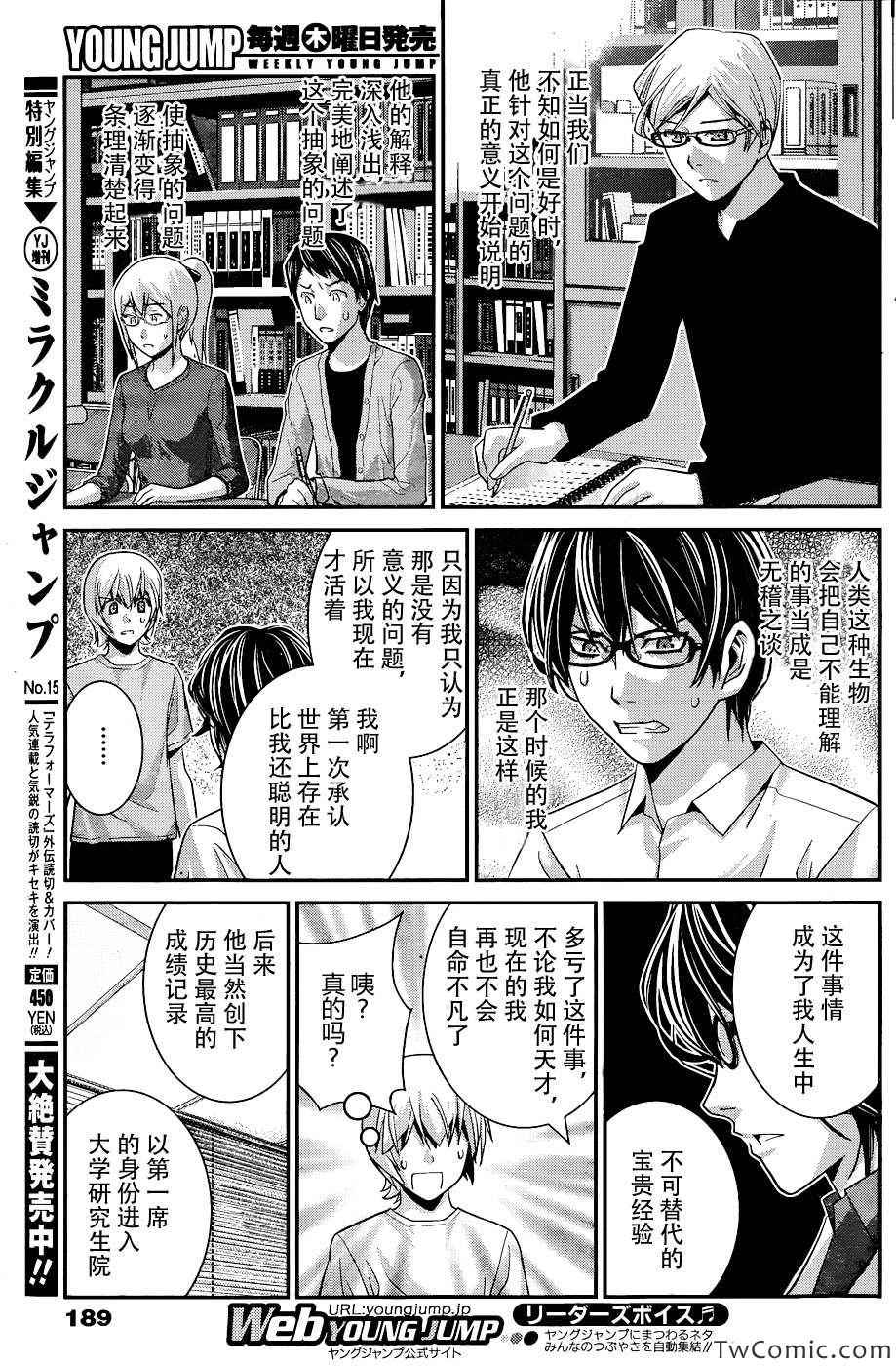 《极黑的布伦希尔特》漫画最新章节第64话 点与点免费下拉式在线观看章节第【16】张图片