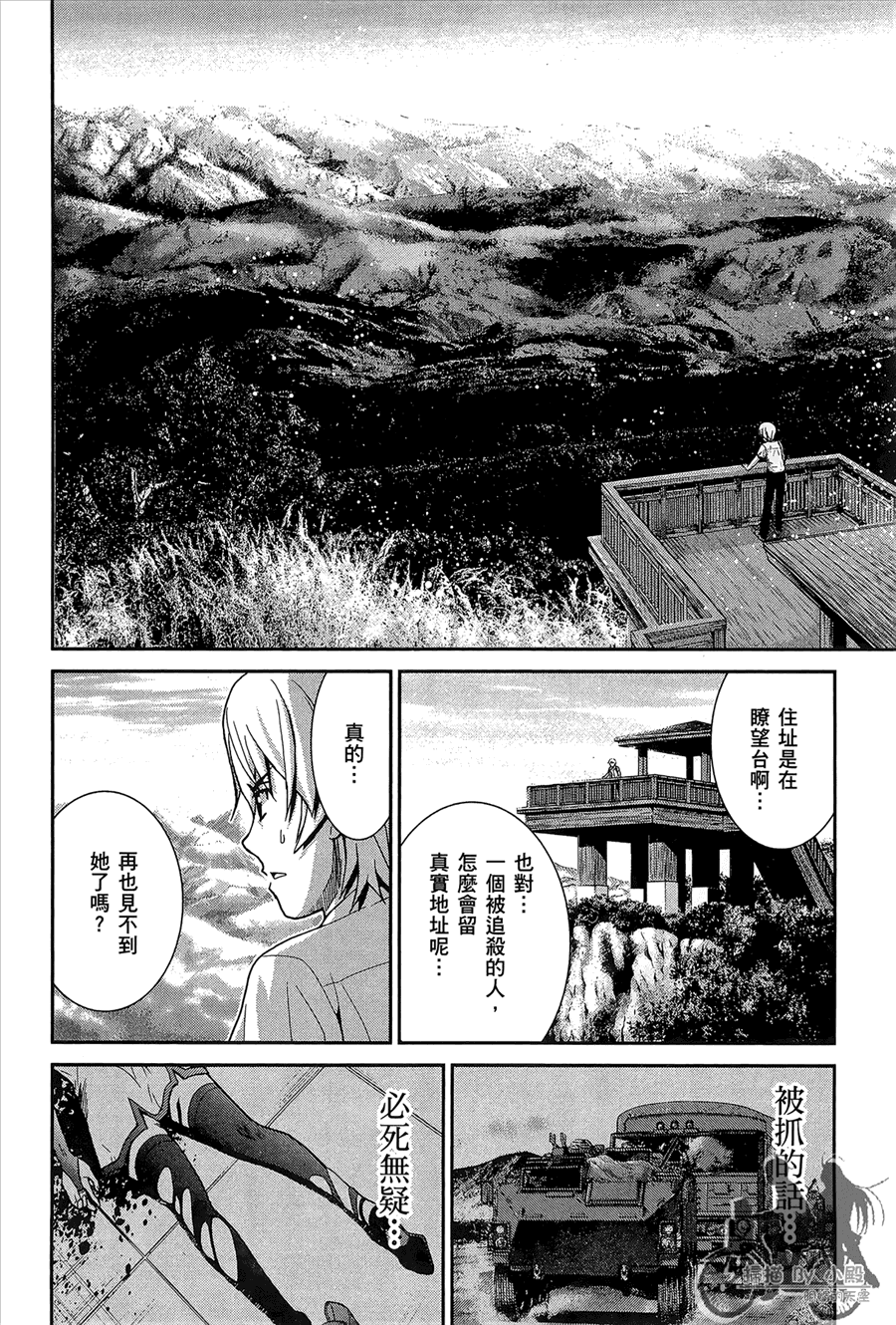 《极黑的布伦希尔特》漫画最新章节第1卷免费下拉式在线观看章节第【86】张图片