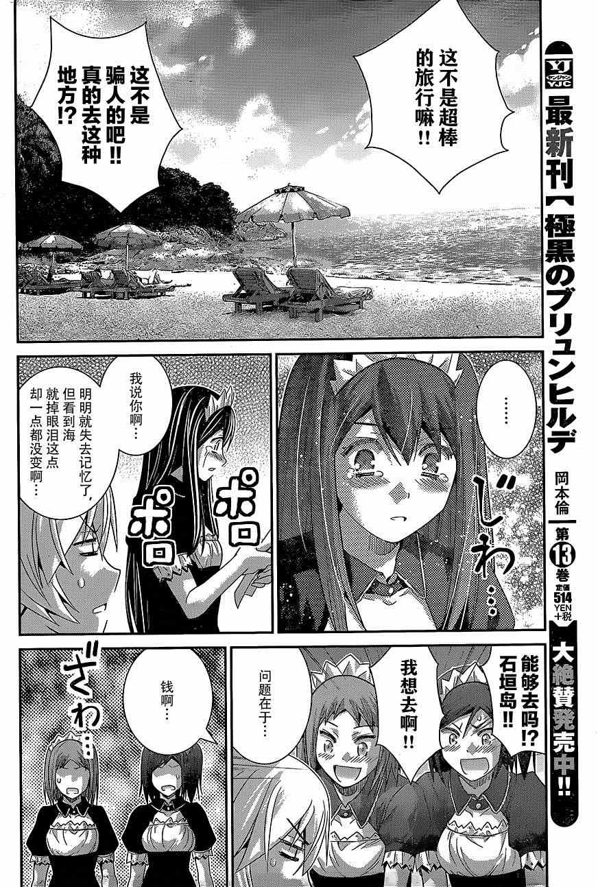 《极黑的布伦希尔特》漫画最新章节第143话 登上大舞台…！免费下拉式在线观看章节第【4】张图片