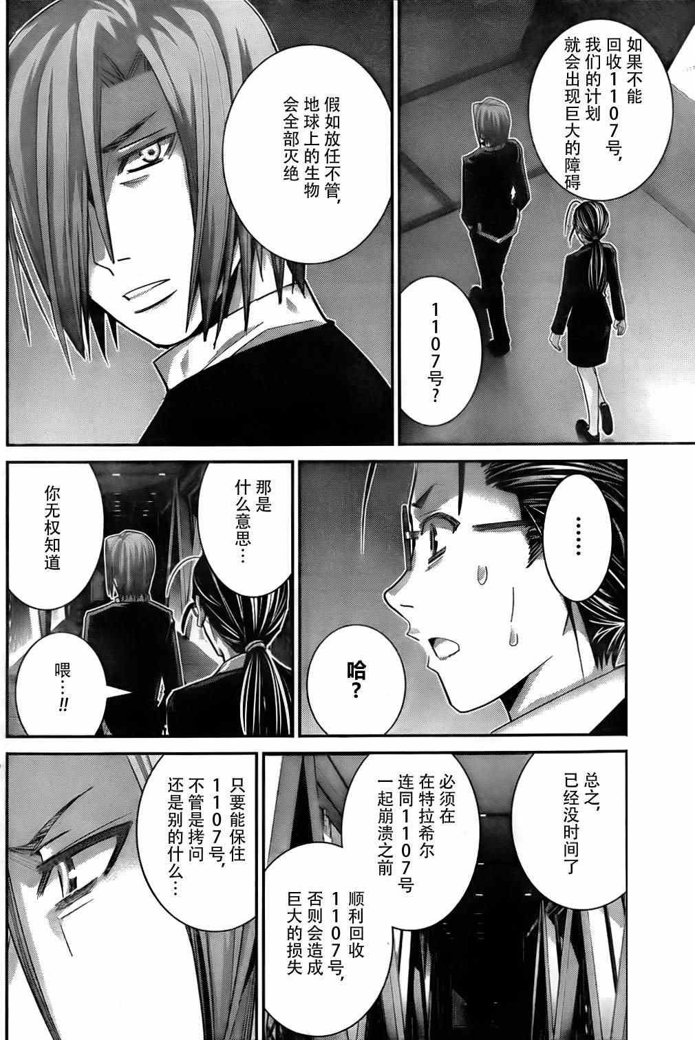 《极黑的布伦希尔特》漫画最新章节第47话 无法改变的未来免费下拉式在线观看章节第【4】张图片