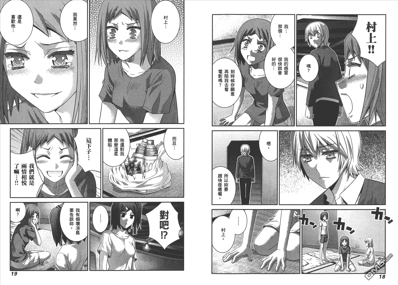 《极黑的布伦希尔特》漫画最新章节第14卷免费下拉式在线观看章节第【12】张图片