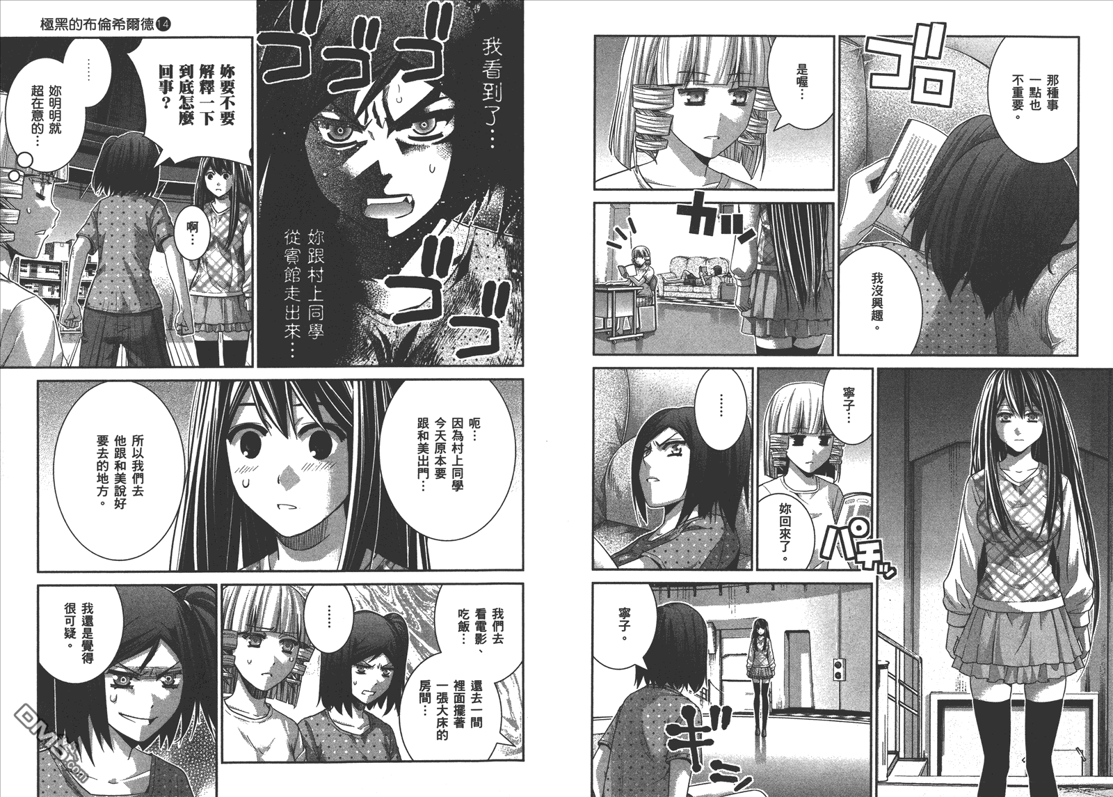 《极黑的布伦希尔特》漫画最新章节第14卷免费下拉式在线观看章节第【15】张图片