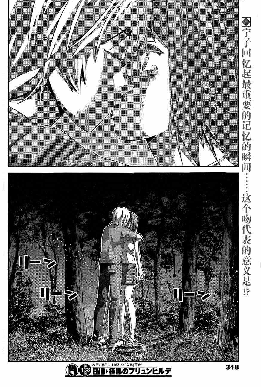 《极黑的布伦希尔特》漫画最新章节第138话 最珍惜的东西免费下拉式在线观看章节第【17】张图片