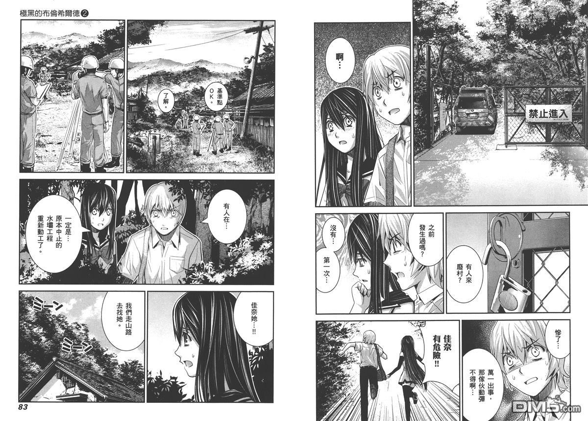 《极黑的布伦希尔特》漫画最新章节第2卷免费下拉式在线观看章节第【45】张图片