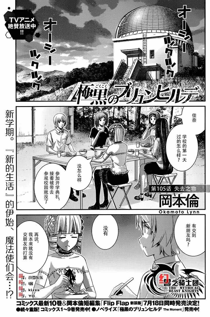 《极黑的布伦希尔特》漫画最新章节第105话 失去之物免费下拉式在线观看章节第【3】张图片