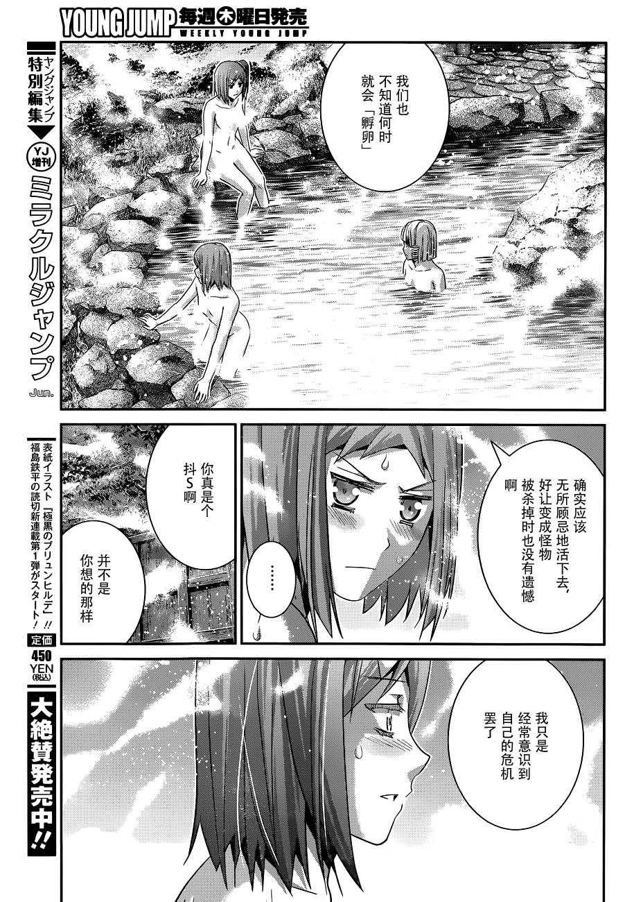 《极黑的布伦希尔特》漫画最新章节第103话 新的邂逅免费下拉式在线观看章节第【7】张图片