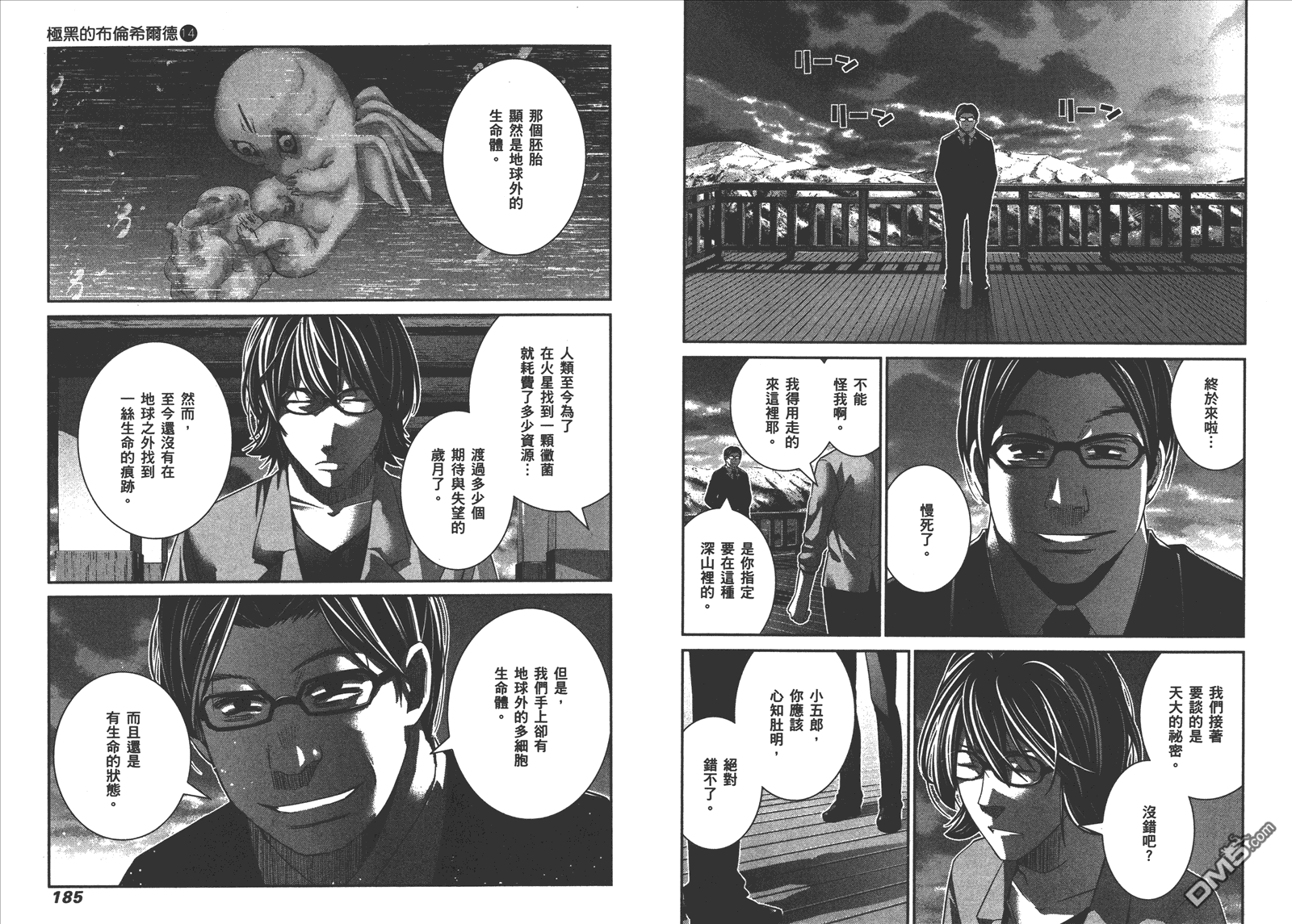 《极黑的布伦希尔特》漫画最新章节第14卷免费下拉式在线观看章节第【95】张图片