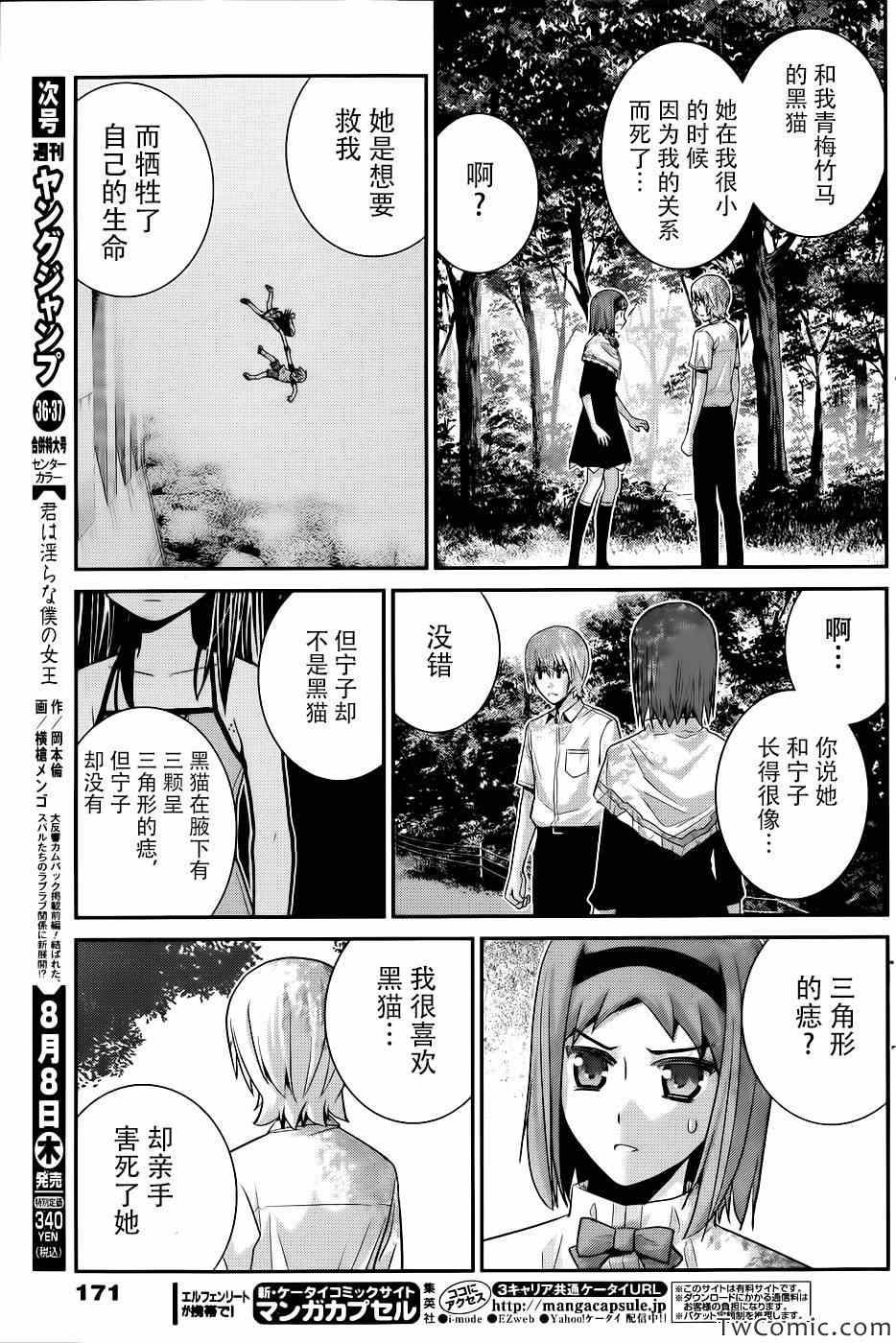 《极黑的布伦希尔特》漫画最新章节第68话 秘密的三角免费下拉式在线观看章节第【3】张图片