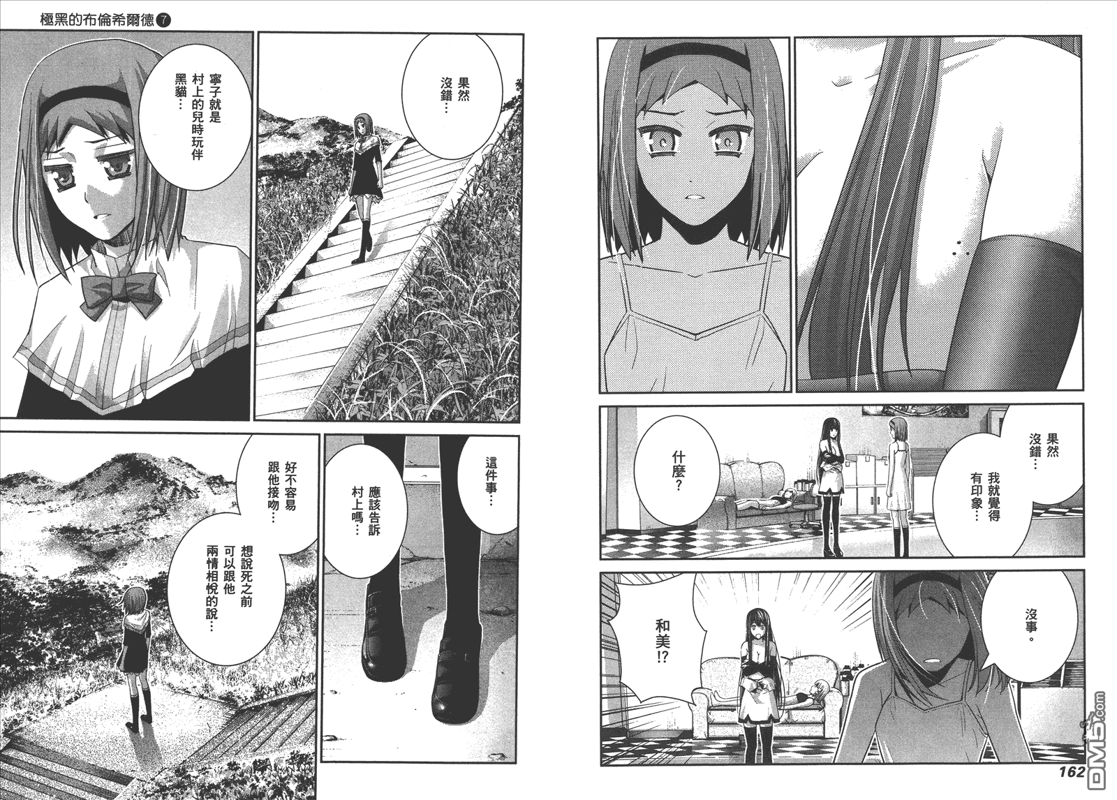 《极黑的布伦希尔特》漫画最新章节第7卷免费下拉式在线观看章节第【84】张图片