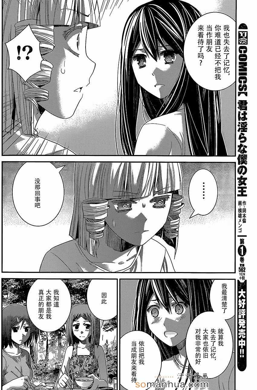 《极黑的布伦希尔特》漫画最新章节第146话 回忆和记忆免费下拉式在线观看章节第【14】张图片