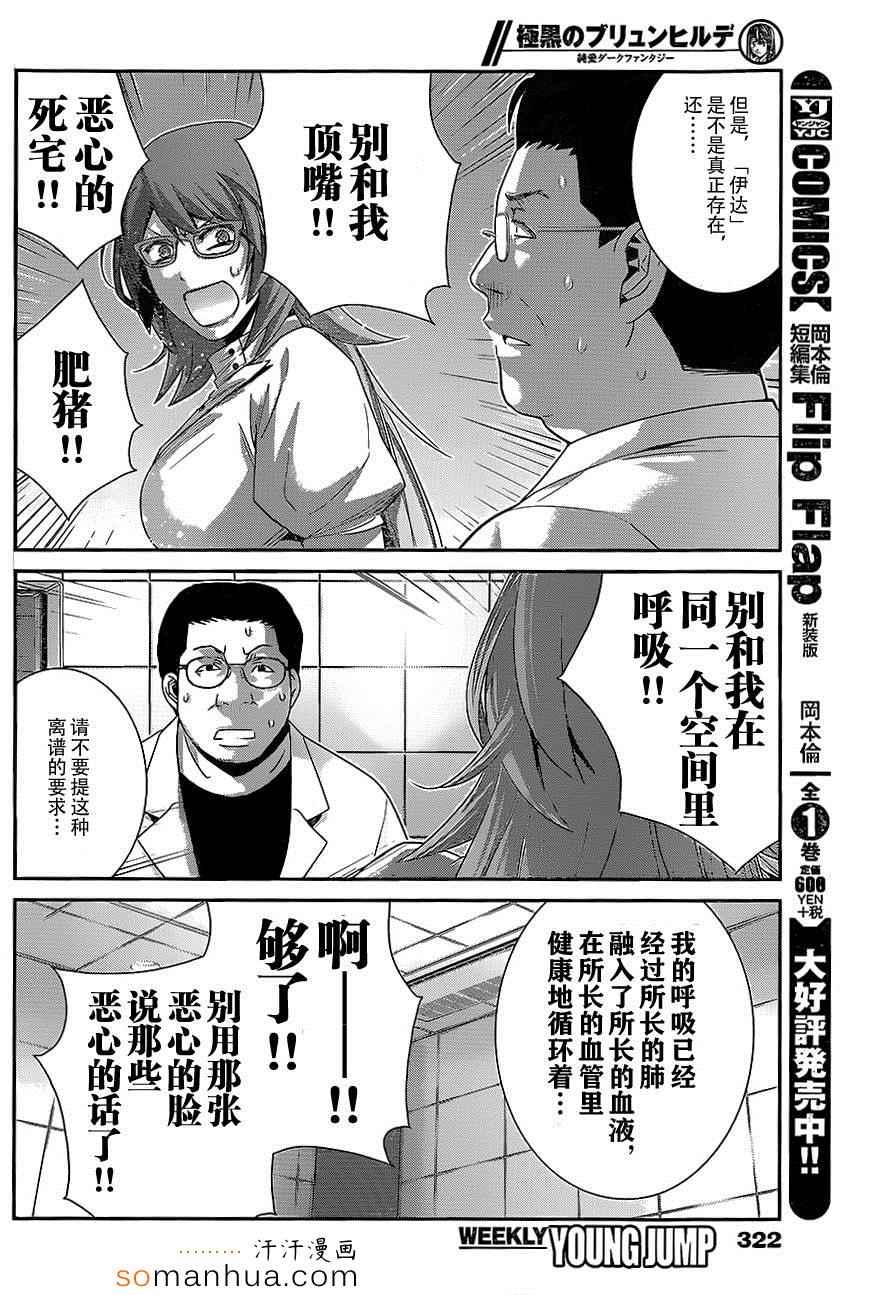 《极黑的布伦希尔特》漫画最新章节第158话 裂痕免费下拉式在线观看章节第【15】张图片