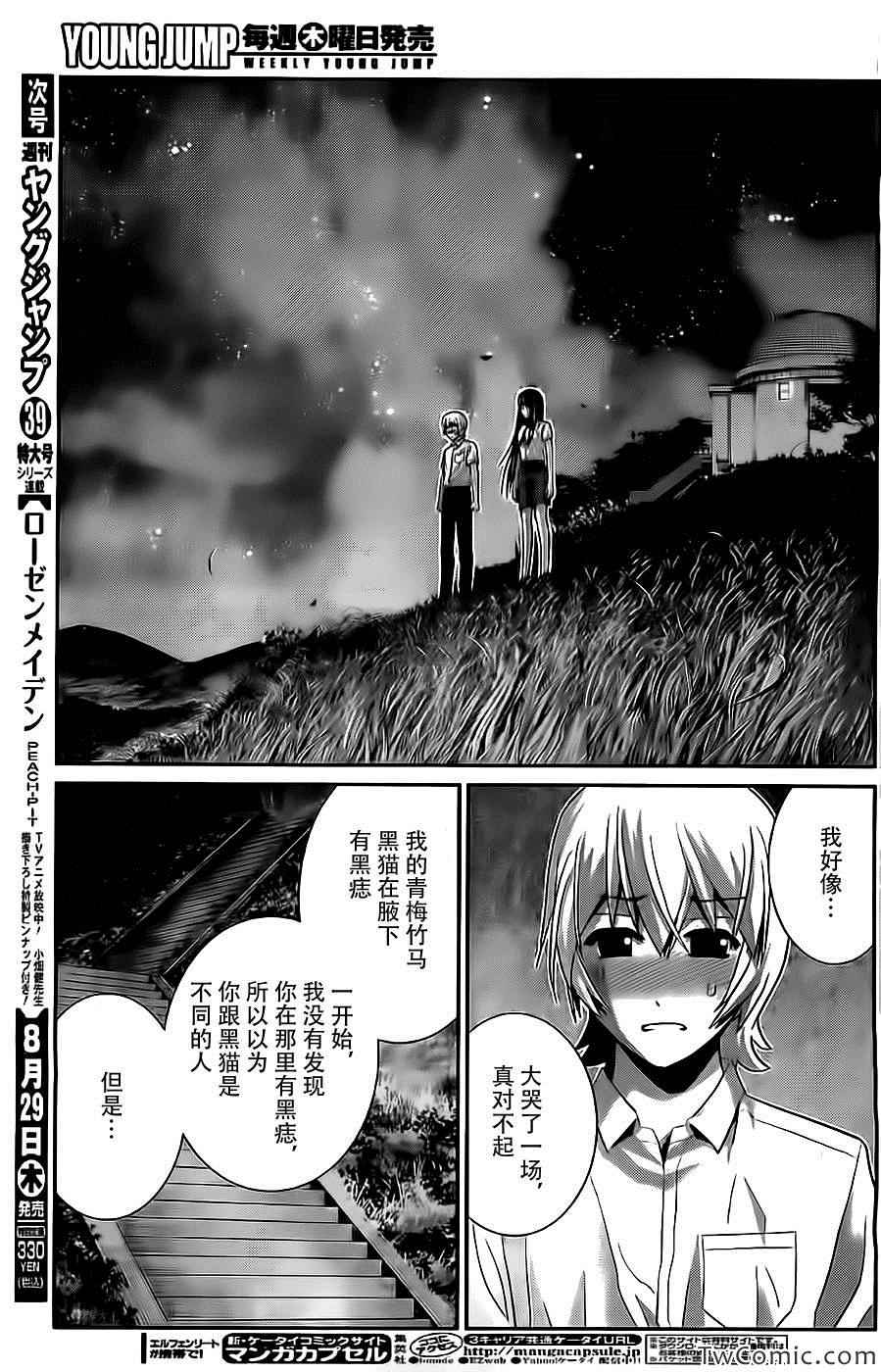 《极黑的布伦希尔特》漫画最新章节第70话 命运的恶作剧免费下拉式在线观看章节第【9】张图片