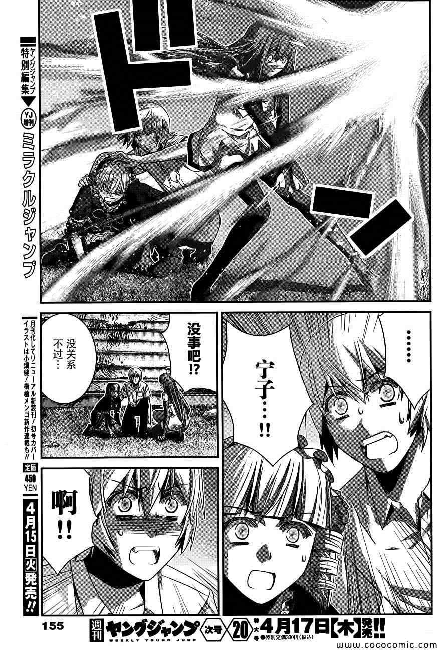 《极黑的布伦希尔特》漫画最新章节第97话免费下拉式在线观看章节第【14】张图片