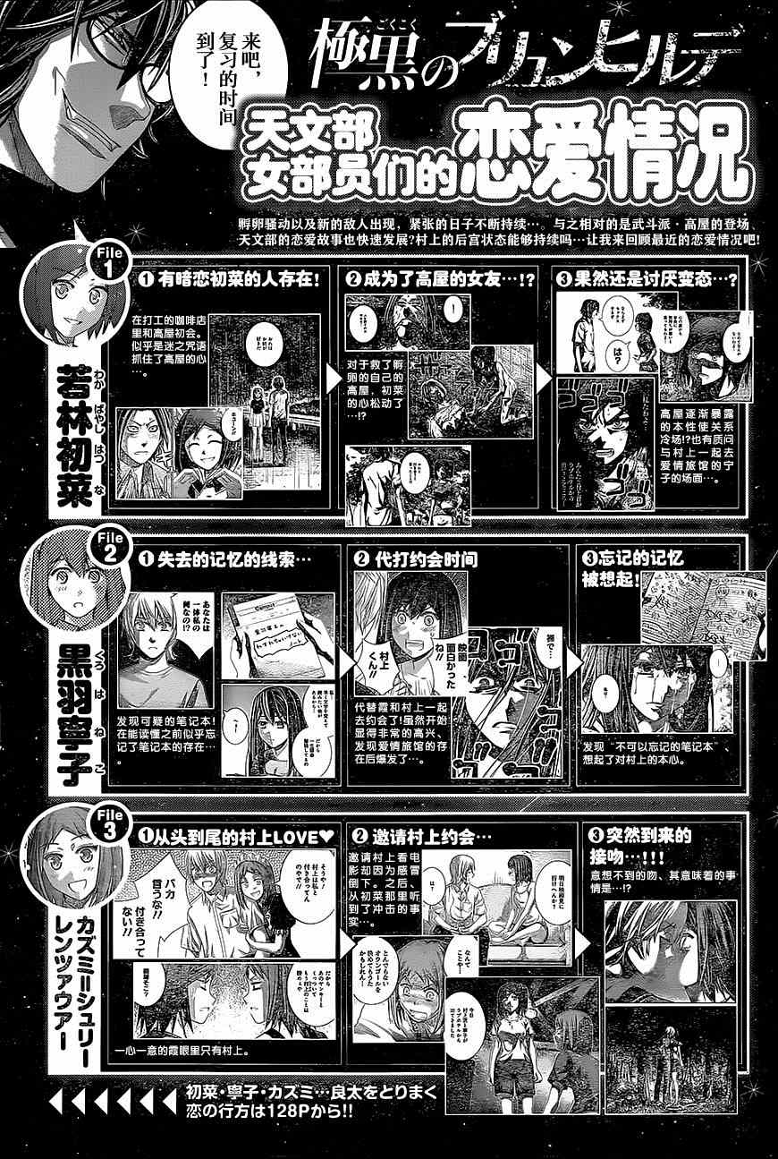 《极黑的布伦希尔特》漫画最新章节第139话免费下拉式在线观看章节第【2】张图片