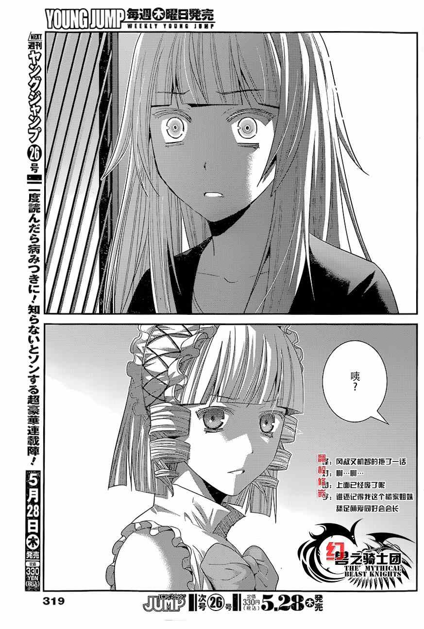 《极黑的布伦希尔特》漫画最新章节第144话 偶然的交错免费下拉式在线观看章节第【17】张图片