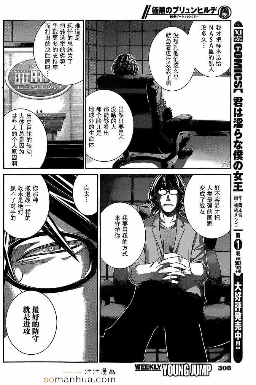 《极黑的布伦希尔特》漫画最新章节第150话 宣战公告免费下拉式在线观看章节第【8】张图片