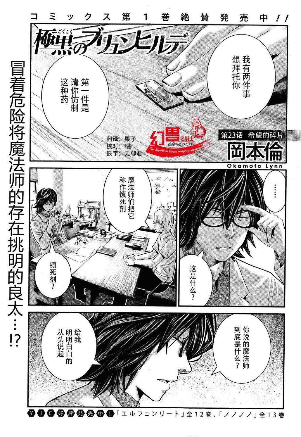 《极黑的布伦希尔特》漫画最新章节第23话 希望的碎片免费下拉式在线观看章节第【1】张图片