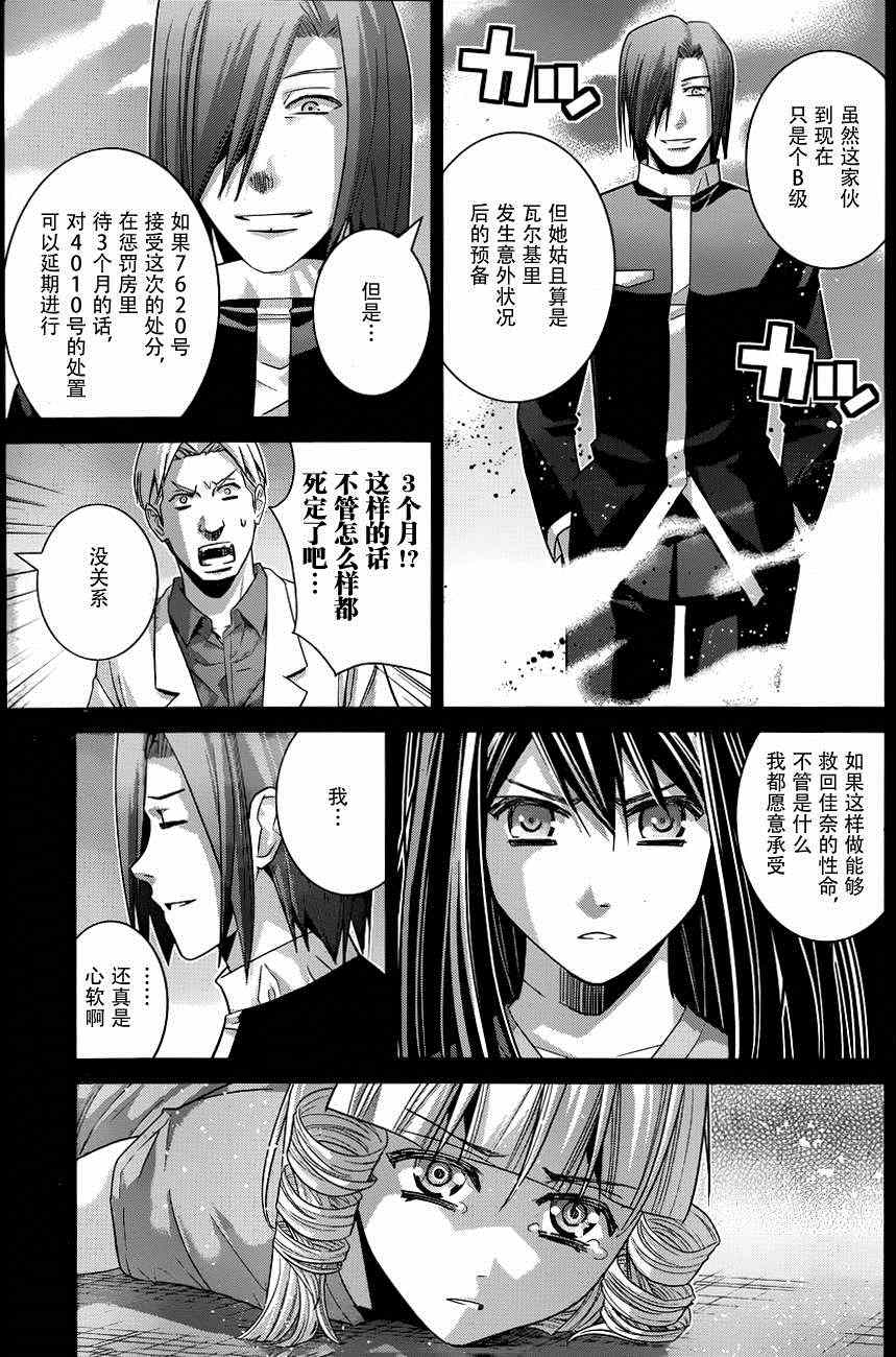 《极黑的布伦希尔特》漫画最新章节第105话 失去之物免费下拉式在线观看章节第【17】张图片