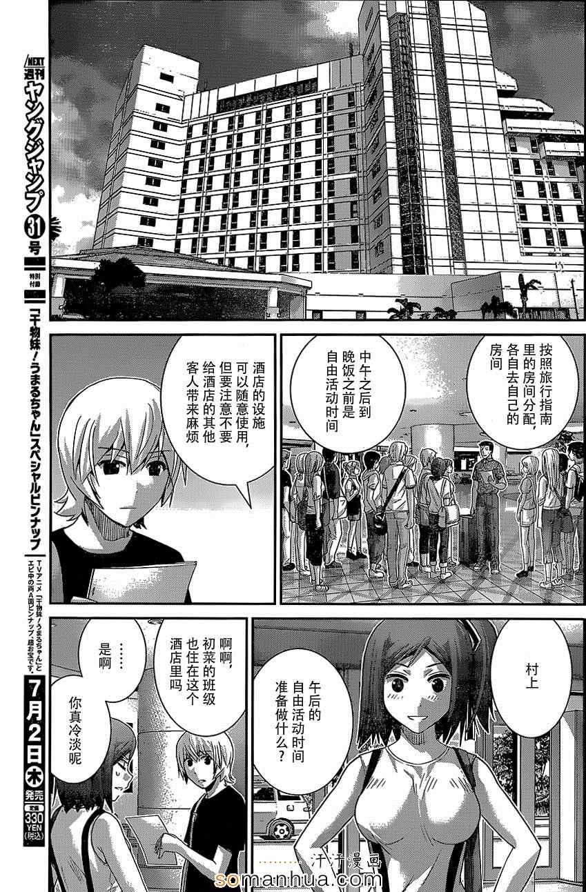 《极黑的布伦希尔特》漫画最新章节第148话 某男的权利免费下拉式在线观看章节第【9】张图片