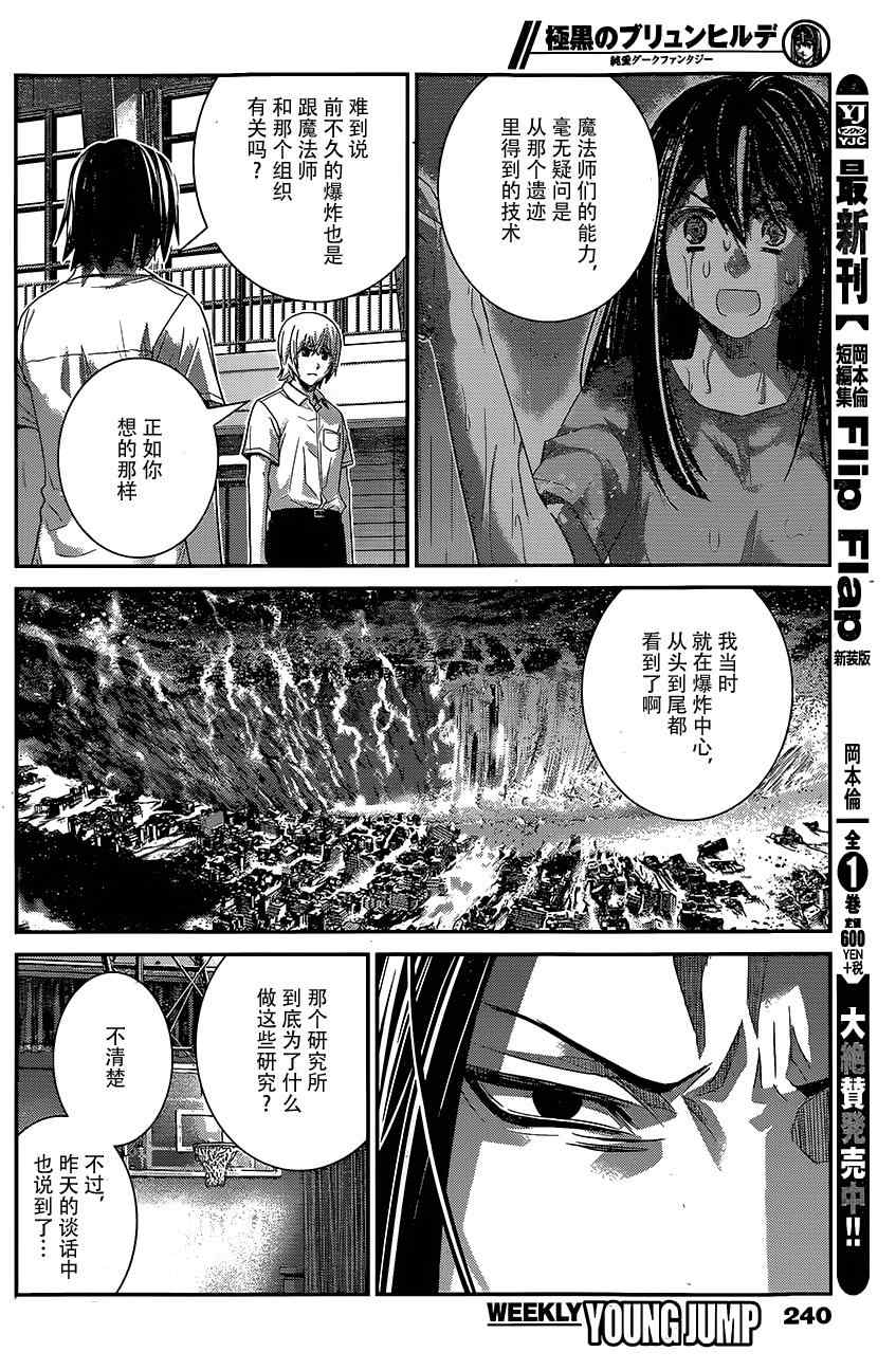 《极黑的布伦希尔特》漫画最新章节第140话 我只晓的一切免费下拉式在线观看章节第【10】张图片