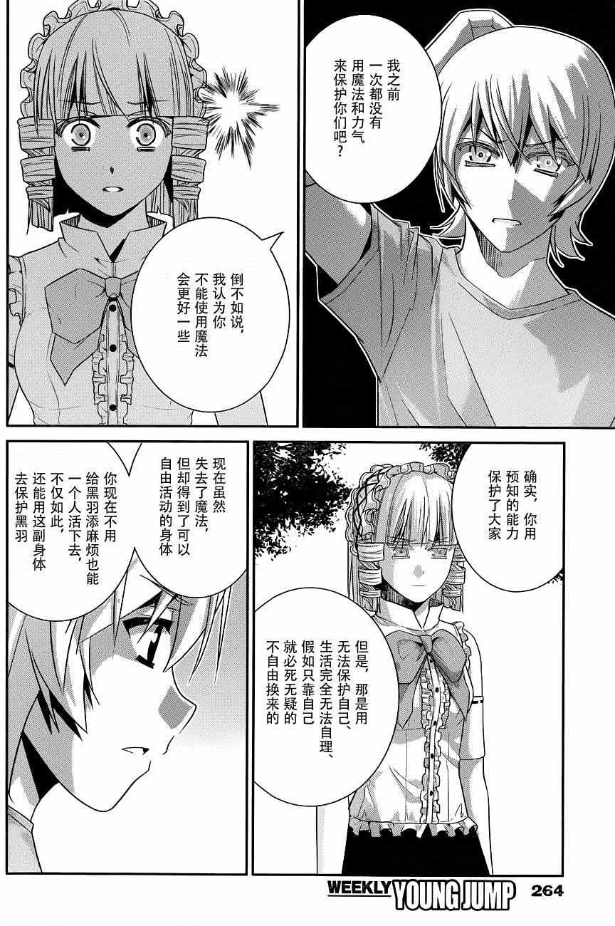 《极黑的布伦希尔特》漫画最新章节第106话 追迷者免费下拉式在线观看章节第【9】张图片