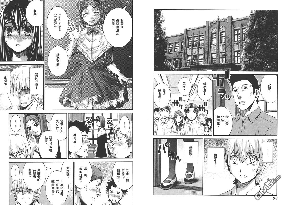 《极黑的布伦希尔特》漫画最新章节第2卷免费下拉式在线观看章节第【49】张图片