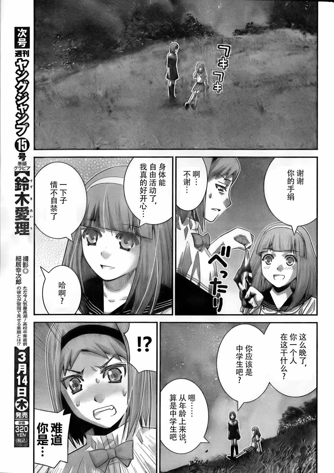 《极黑的布伦希尔特》漫画最新章节第50话 在梦中免费下拉式在线观看章节第【6】张图片