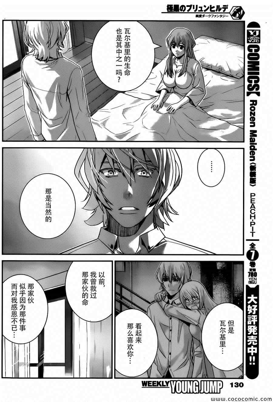 《极黑的布伦希尔特》漫画最新章节第77话 两人的牵绊免费下拉式在线观看章节第【16】张图片