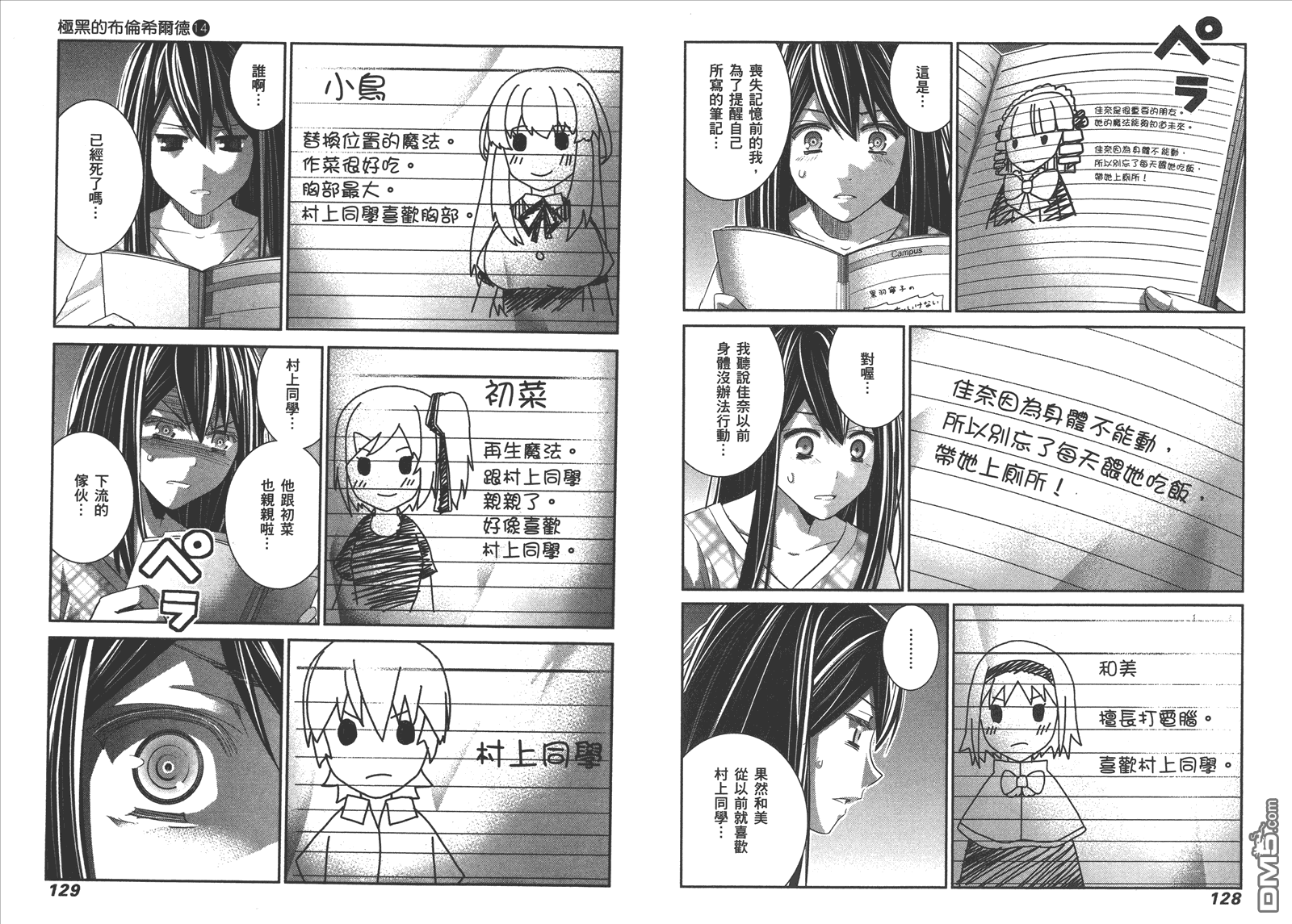 《极黑的布伦希尔特》漫画最新章节第14卷免费下拉式在线观看章节第【67】张图片