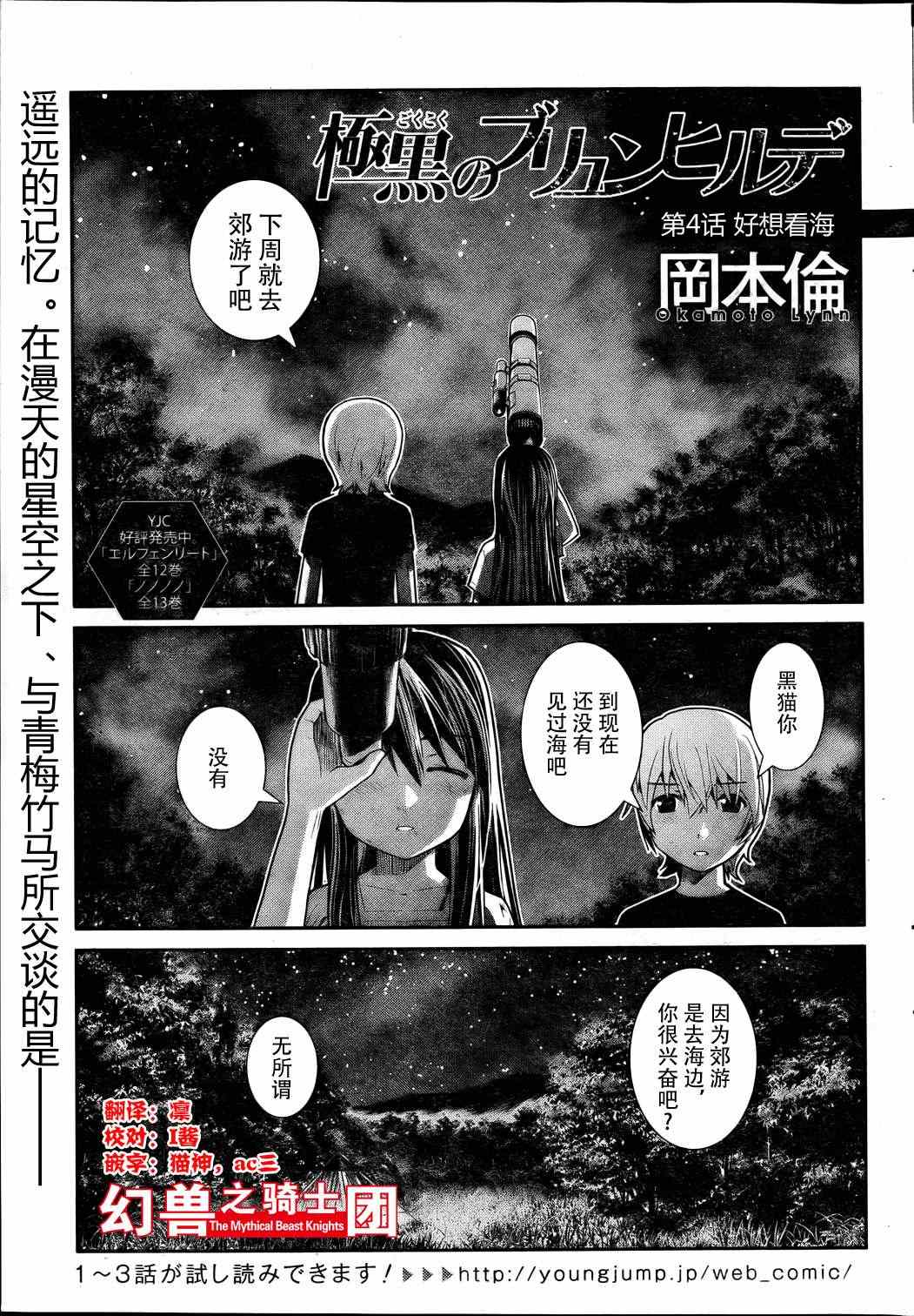 《极黑的布伦希尔特》漫画最新章节第4话 好想看海免费下拉式在线观看章节第【1】张图片