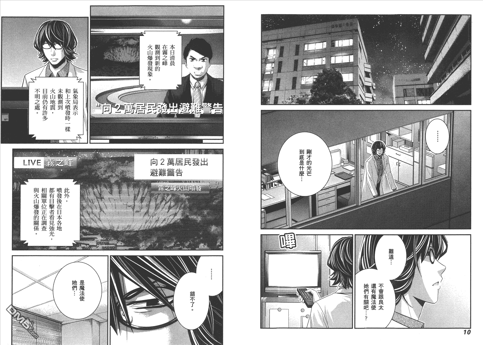 《极黑的布伦希尔特》漫画最新章节第10卷免费下拉式在线观看章节第【8】张图片