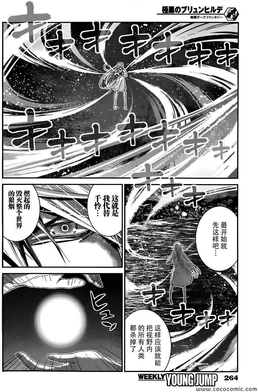 《极黑的布伦希尔特》漫画最新章节第91话 逐渐崩坏的世界免费下拉式在线观看章节第【10】张图片