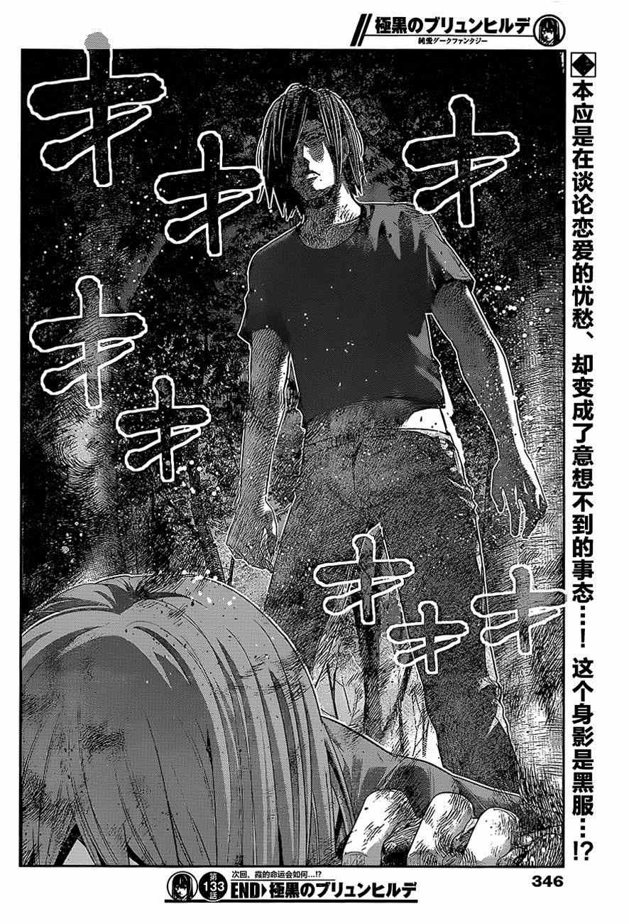 《极黑的布伦希尔特》漫画最新章节第133话 疑惑免费下拉式在线观看章节第【16】张图片