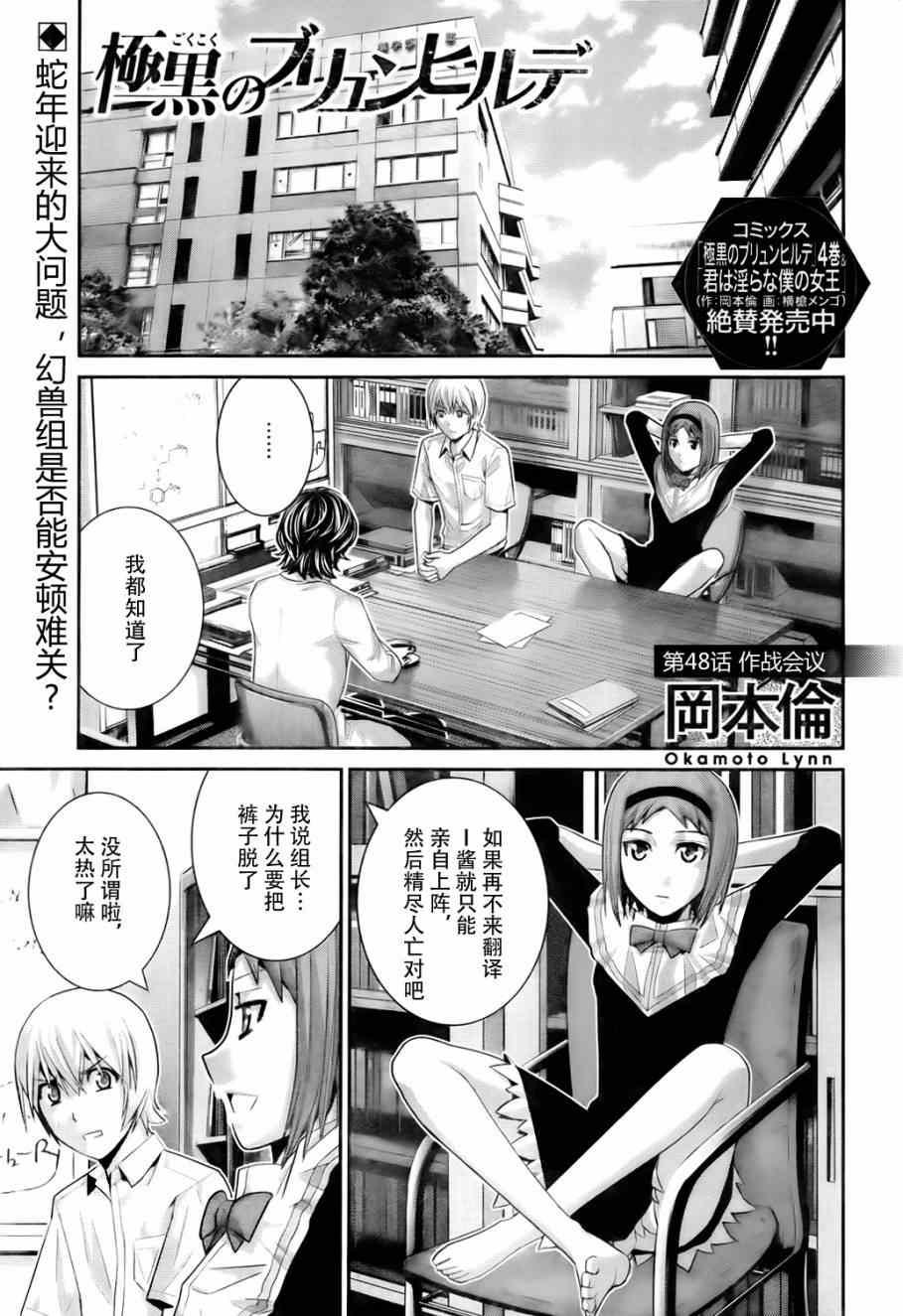 《极黑的布伦希尔特》漫画最新章节第48话 作战会议免费下拉式在线观看章节第【20】张图片