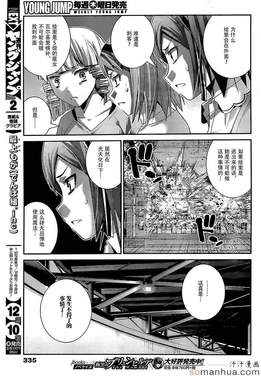 《极黑的布伦希尔特》漫画最新章节第168话 亚当和夏娃免费下拉式在线观看章节第【5】张图片