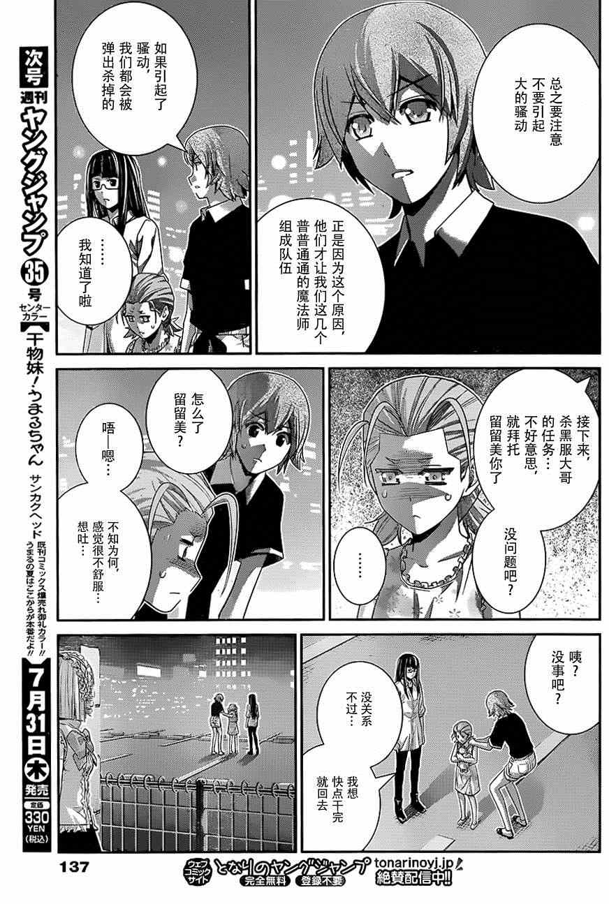 《极黑的布伦希尔特》漫画最新章节第110话 突入免费下拉式在线观看章节第【4】张图片