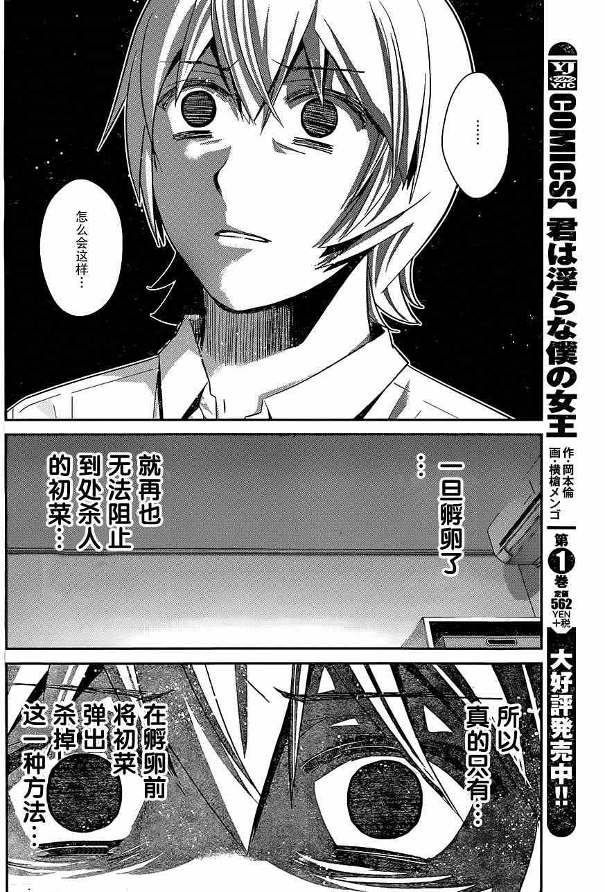 《极黑的布伦希尔特》漫画最新章节第121话 黑暗的未来免费下拉式在线观看章节第【16】张图片