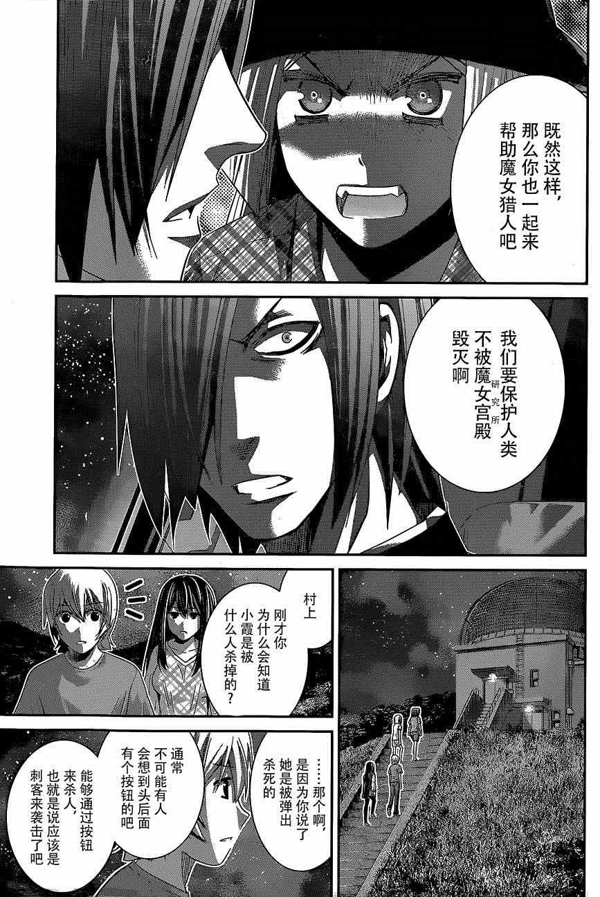 《极黑的布伦希尔特》漫画最新章节第138话 最珍惜的东西免费下拉式在线观看章节第【7】张图片