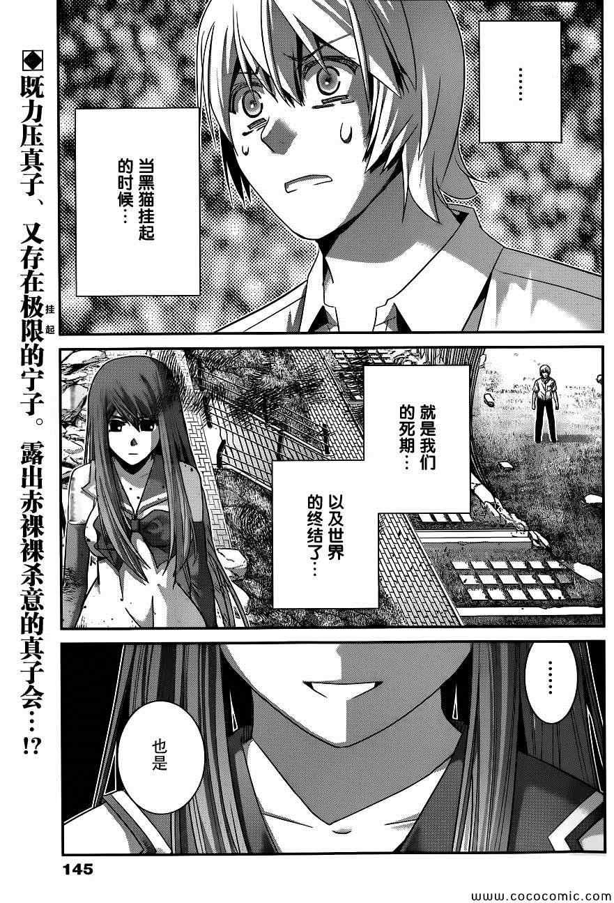 《极黑的布伦希尔特》漫画最新章节第97话免费下拉式在线观看章节第【4】张图片
