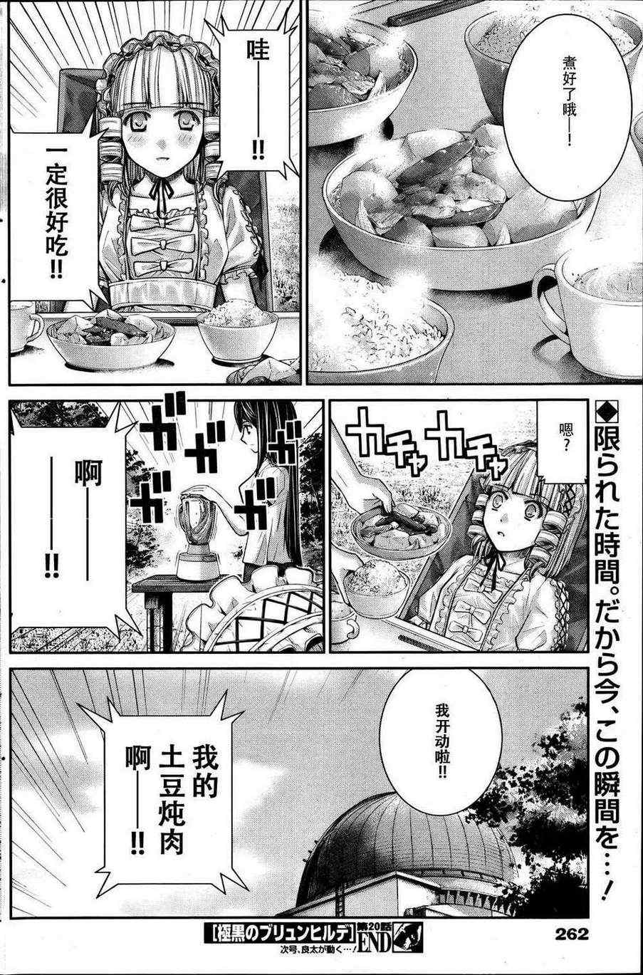 《极黑的布伦希尔特》漫画最新章节第20话 人生免费下拉式在线观看章节第【18】张图片