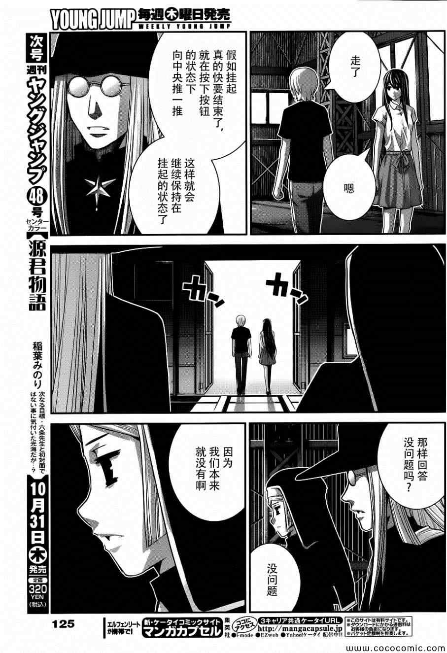 《极黑的布伦希尔特》漫画最新章节第78话 交易免费下拉式在线观看章节第【11】张图片