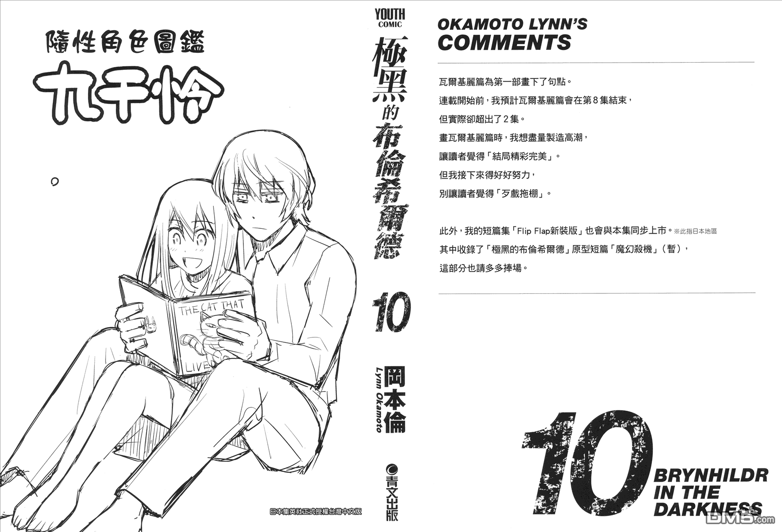 《极黑的布伦希尔特》漫画最新章节第10卷免费下拉式在线观看章节第【2】张图片