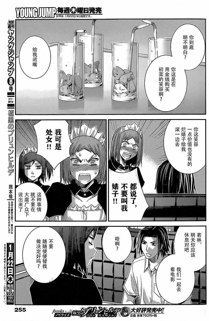 《极黑的布伦希尔特》漫画最新章节第129话 你的回忆免费下拉式在线观看章节第【3】张图片